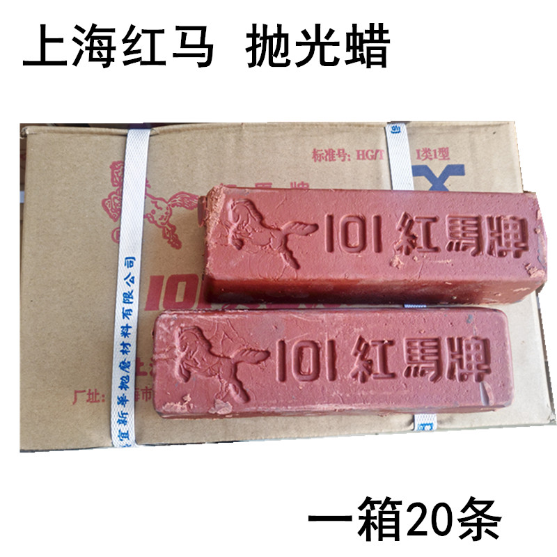 红马牌抛光蜡101黄蜡金属玉石木材研磨红色上海抛光膏打磨砂蜡