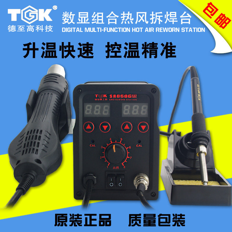 TGKSR8586热风枪拆焊台二合一恒温调温电烙铁焊套装手机维修工具