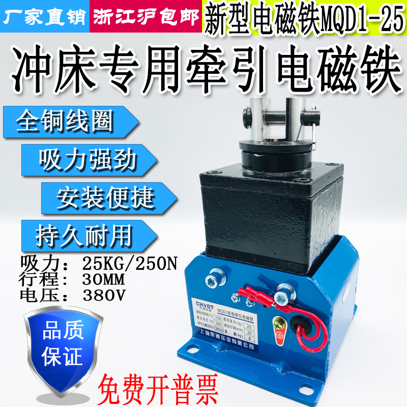 MQD1-25KG 25N冲床强力新型牵引电磁铁吸力250N行程30MM 380V220V
