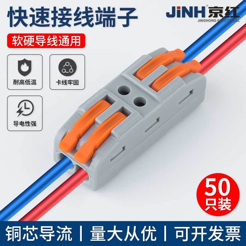 快速接线端子按压插拔式