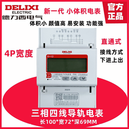 德力西DTSU6606vcrf 380V三相四线导轨式液晶数显电表6A 80A 4P
