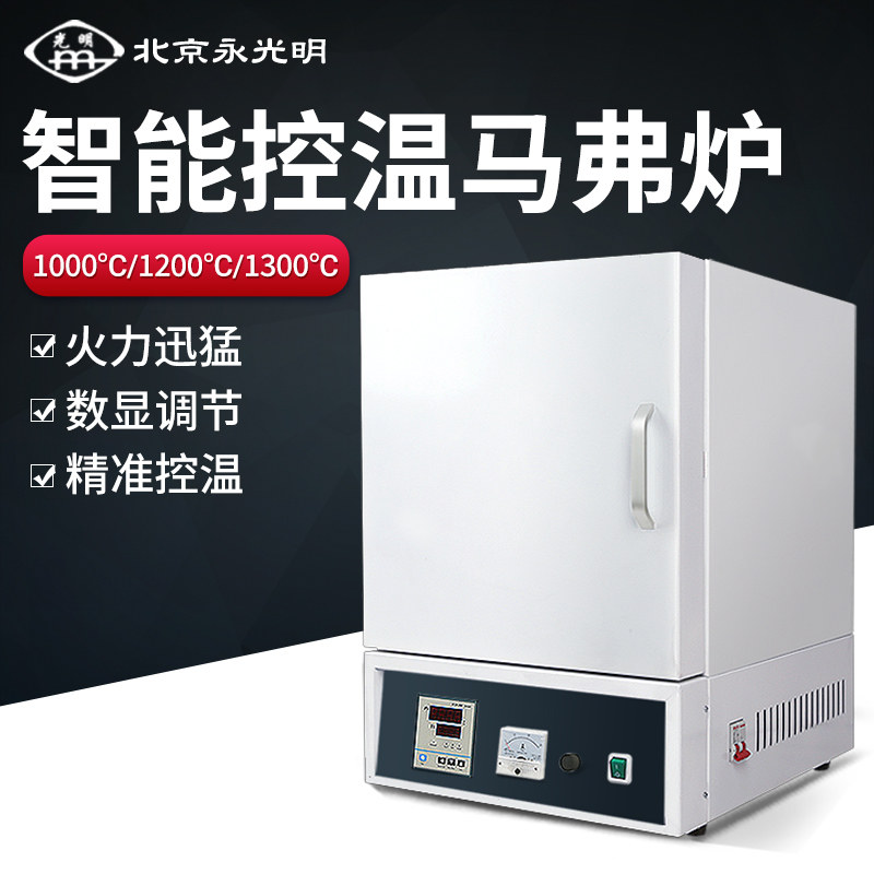 北京永光明马弗炉实验室
