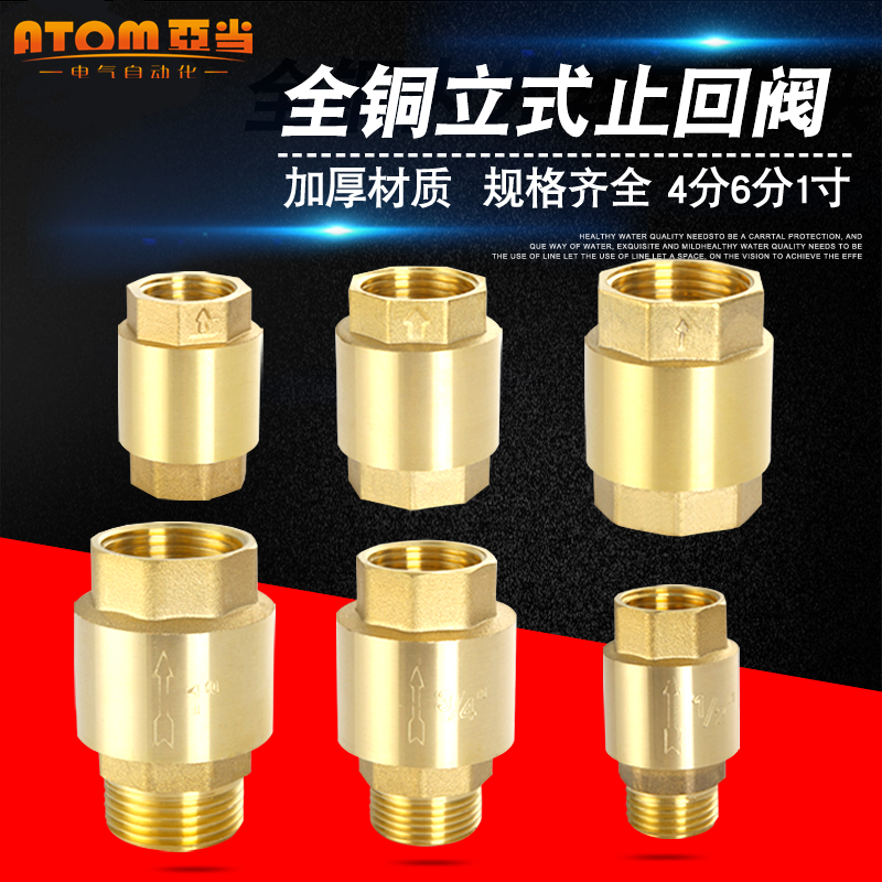 加厚全铜内外丝止回阀水管水表止逆阀弹簧单向阀立式4分6分1寸