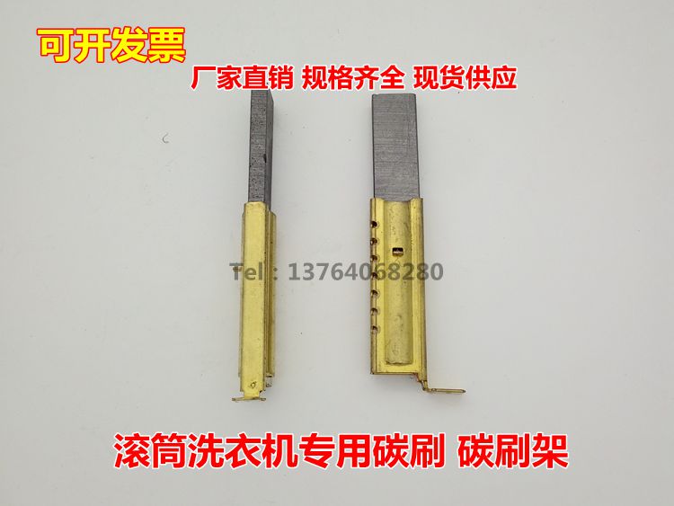 滚筒洗衣机电机马达碳刷 洗衣机碳刷L94MF7 5X13.5/12.5X39.6mm