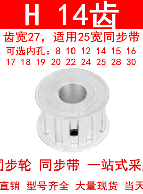 同步轮H14齿AF齿宽27内孔8 10 12 14 15 19 20同步带轮ATPA14H100