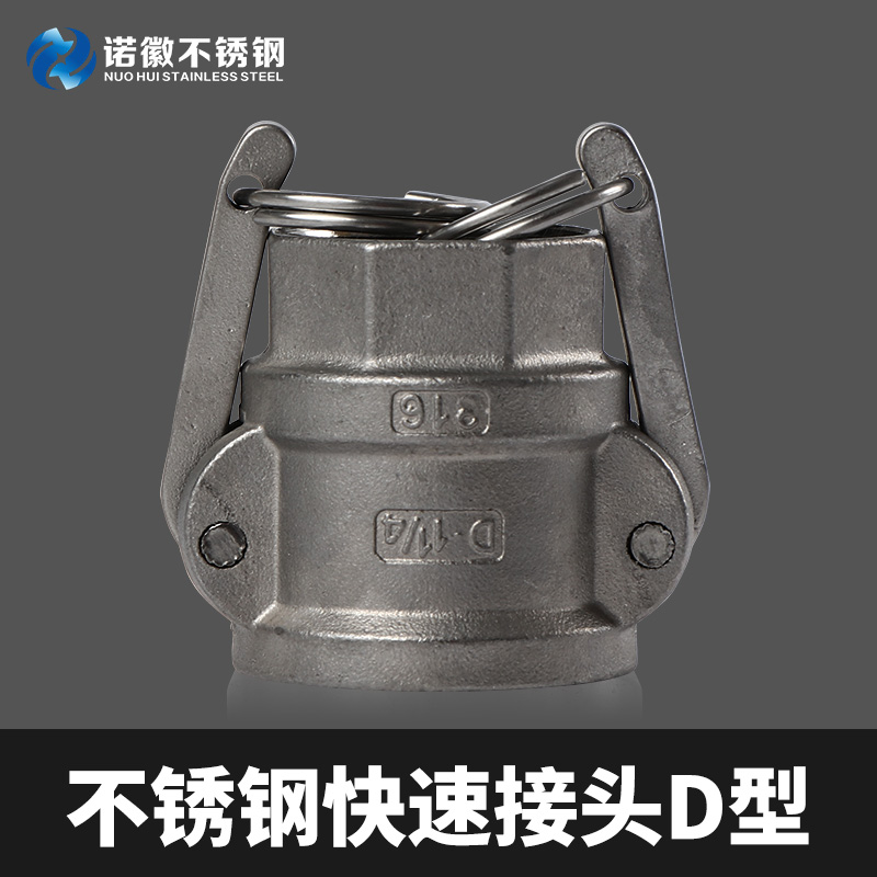 不锈钢水管快速接头扳把