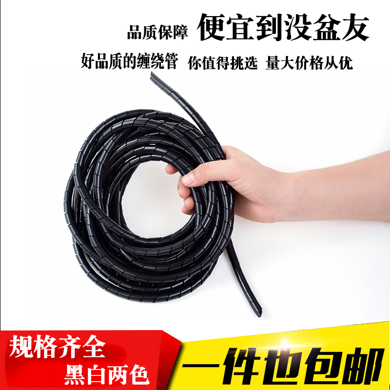 电线网线收纳包线管理整理线器螺旋保护套集束线管缠绕管6/8/10mm