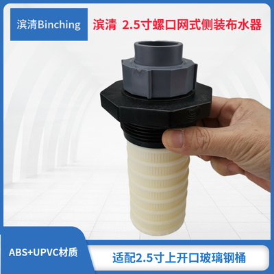 滨清  2.5寸螺口侧装布水器 混床浮动床水处理设备布水器上下开口