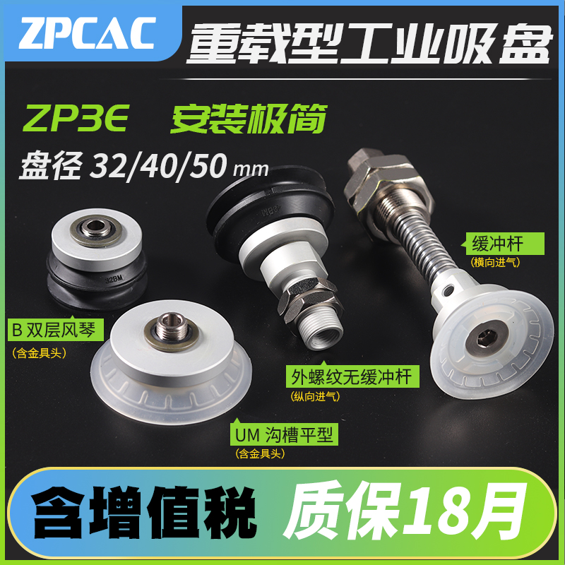 致鼎ZP3E重载型气动真空吸盘-T32/40/50UMN-A10机械手ZP3EB-Y1JB