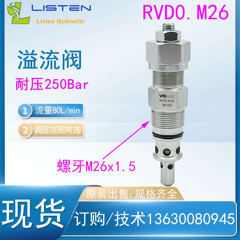 溢流阀液压手动高压系统可调螺纹插装阀rvd0.m26马达泵安全配件阀