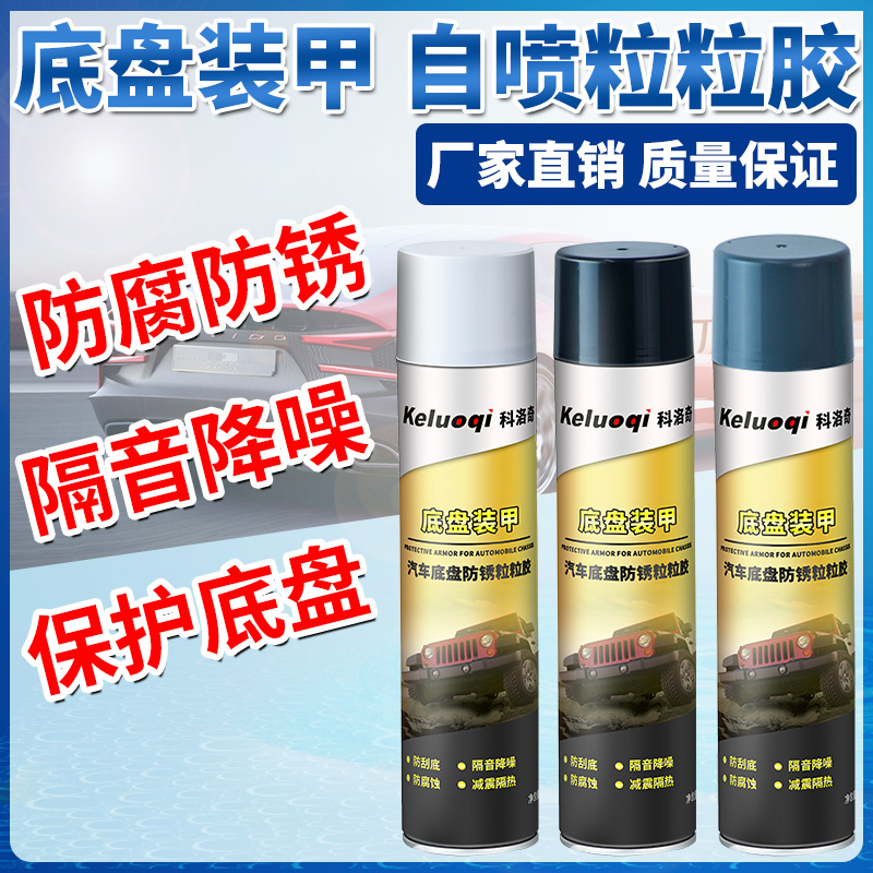 汽车底盘装甲抗震隔音胶