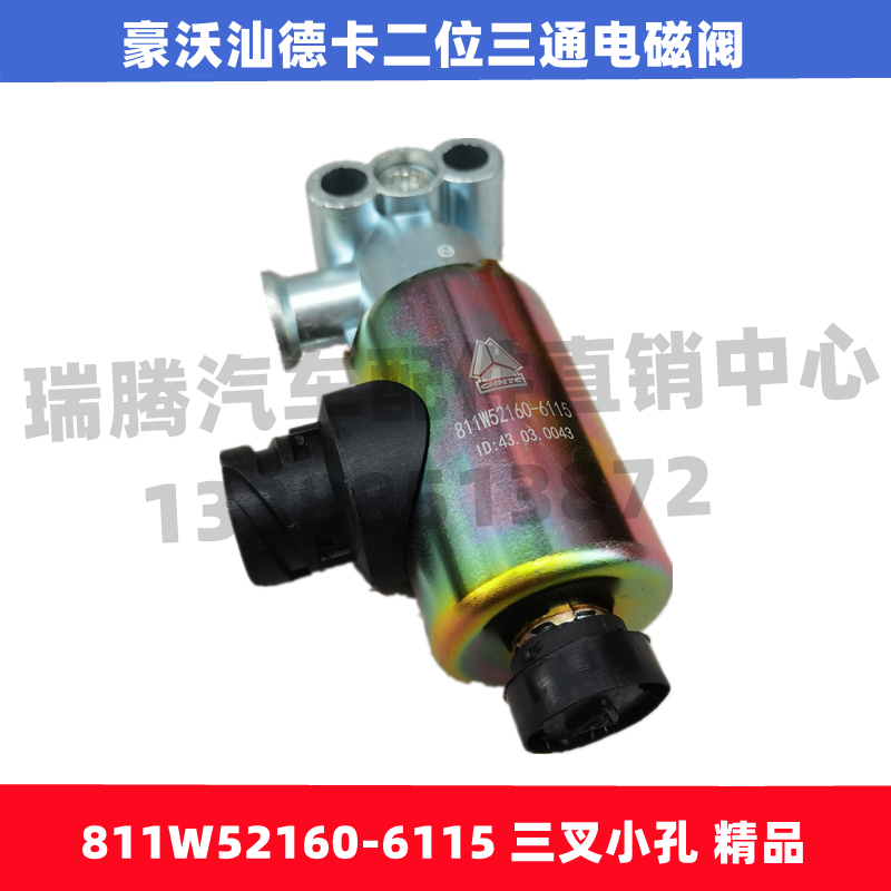 适用于重汽豪沃汕德卡二