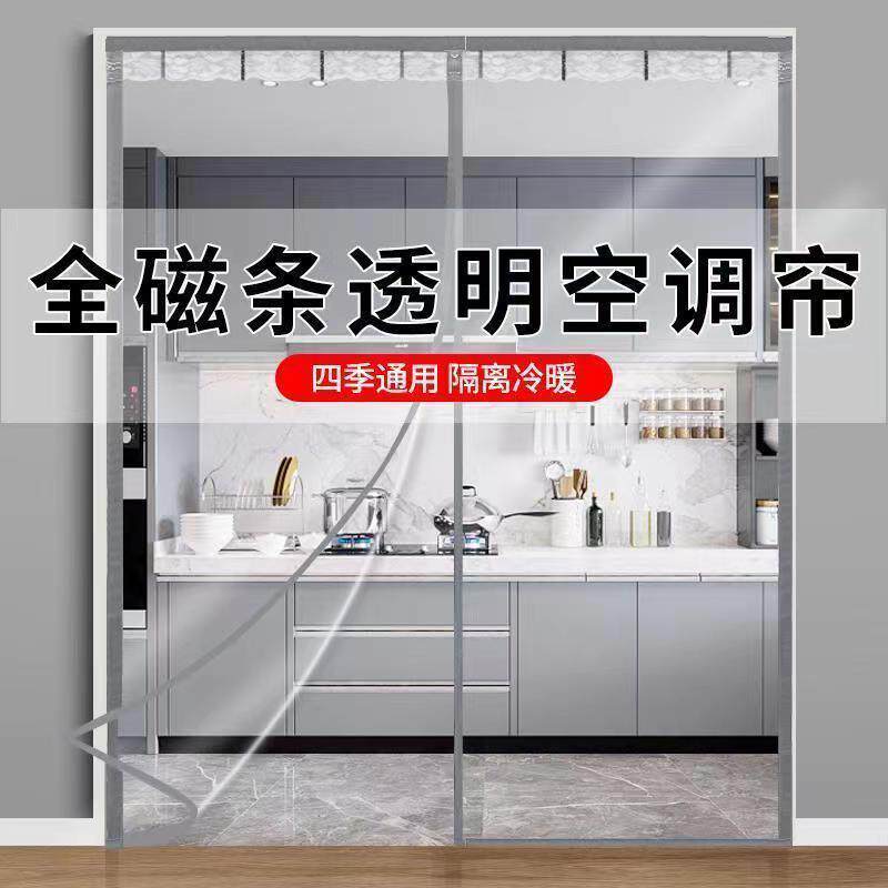 防蚊子门帘子冬季门帘保暖挡风家用透明冬天自吸空调保暖遮挡帘挡
