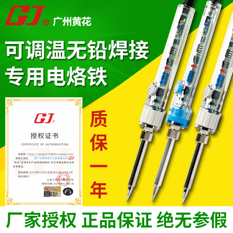 黄花可调温电烙铁 锡焊烙铁 恒温焊铁50W/60W/70W/80W焊接工具