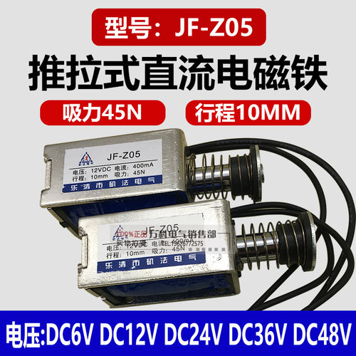 MQ8-Z05直流电磁铁JF-Z05推拉式框架式电磁铁吸力45N行程10MM