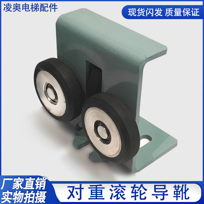 电梯滚轮导靴LUR76EG02对重导靴滚轮76/114导靴轮滑动换滚轮导靴