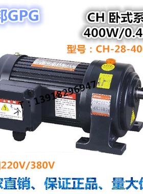 台邦GPG齿轮减速马达三相刹车卧室立式变频电动机CH/CV22-400-3S