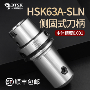 HSK63A-SLA侧固式刀柄高速不锈钢刀柄加工中心高精动平衡数控刀柄