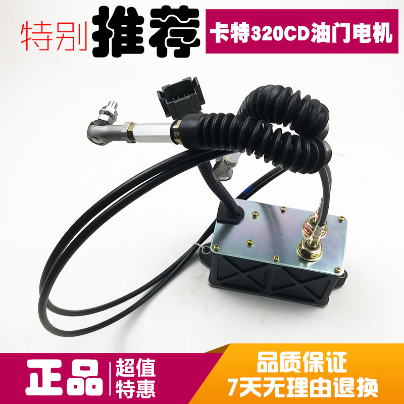 挖掘机卡特CAT312B 320B/C/D进口油门马达 油门马达电机 油门线