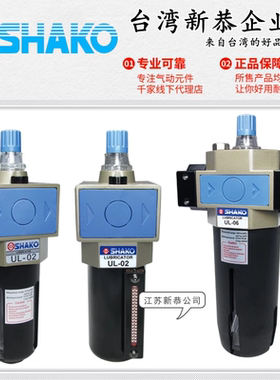 SHAKO台湾新恭UL-02空气油雾器UL-03/04给油器UL-06/08气动润滑器