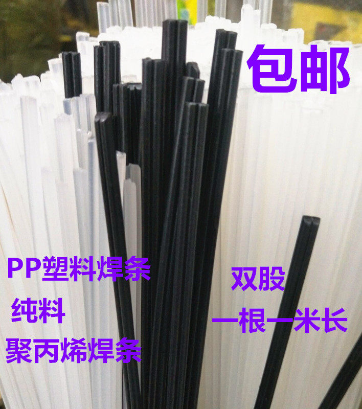 PE塑料焊条PP保险杠焊条双股塑料条汽车保险杠焊条焊枪用热风枪,童鞋/婴儿鞋/亲子鞋,儿童凉拖鞋,淘宝优惠券,粉丝福利购,淘宝优惠卷