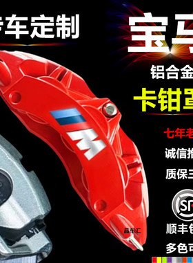 卡钳罩专用宝马1系3系320ligt4系新5系530liX1X3X4X5X6刹车壳配件