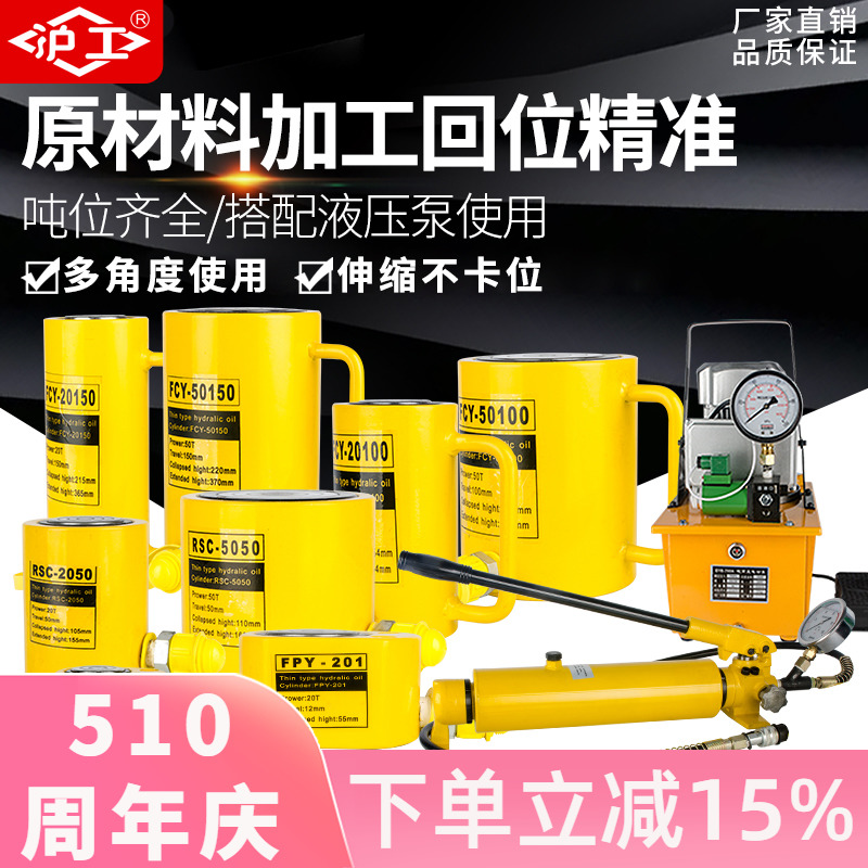 沪工分离式液压千斤顶吨