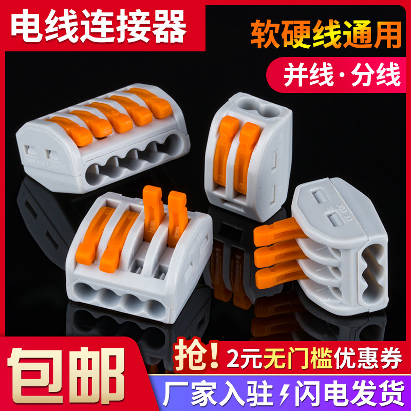 电线连接器快速头软硬通