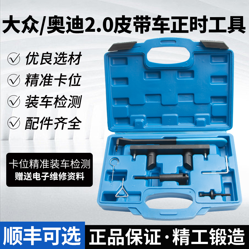 大众奥迪A6L2.0 BPJ发动机CDL正时专用工具 T10252帕萨特C6A4