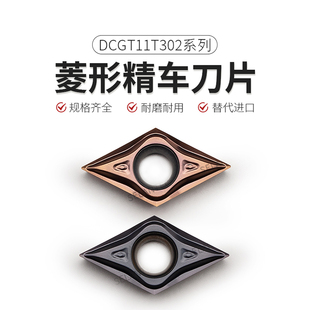 精密走心机刀片DCGT11T3005/301/302/304-MF不锈钢/淬火钢精加工