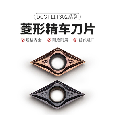 精密走心机刀片DCGT11T3005/301/302/304-MF不锈钢/淬火钢精加工