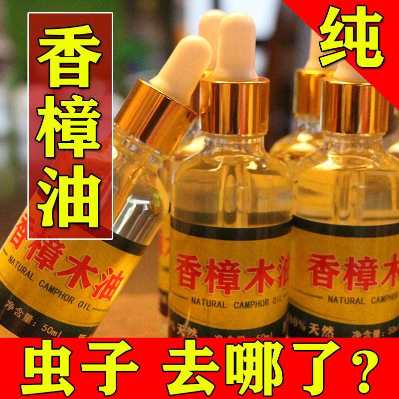 樟木油天然香樟油纯樟木油香樟叶驱蚊虫蟑螂木家具防蛀樟脑树精油