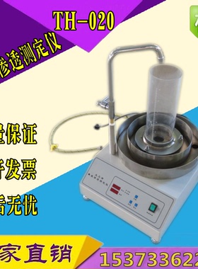 TH-020/020G土工布垂直渗透测定仪土工布透水性测定 透水性试验机