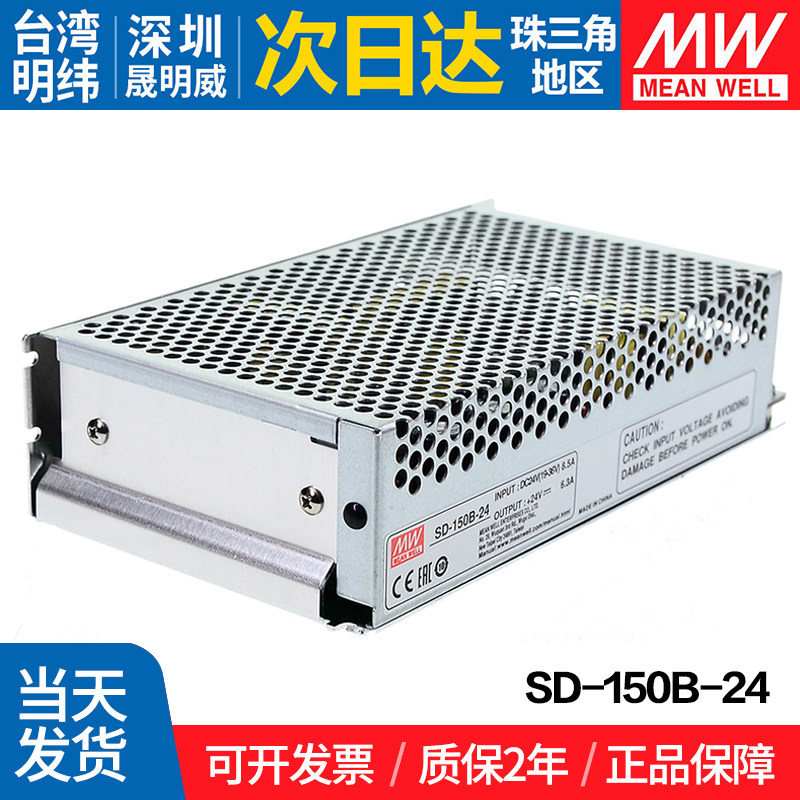 SD-150B-24 台湾明纬 150W开关电源 24V单组输出DC-DC工控转换器