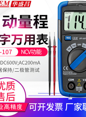 华盛昌DT107/111/118自动量程数字多用型万用表AC/DC600V;DC200mA