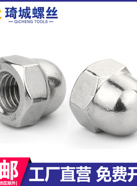 304不锈钢盖型螺母盖形螺帽圆头摞丝盖母装饰帽反牙M3M4M5M6M8