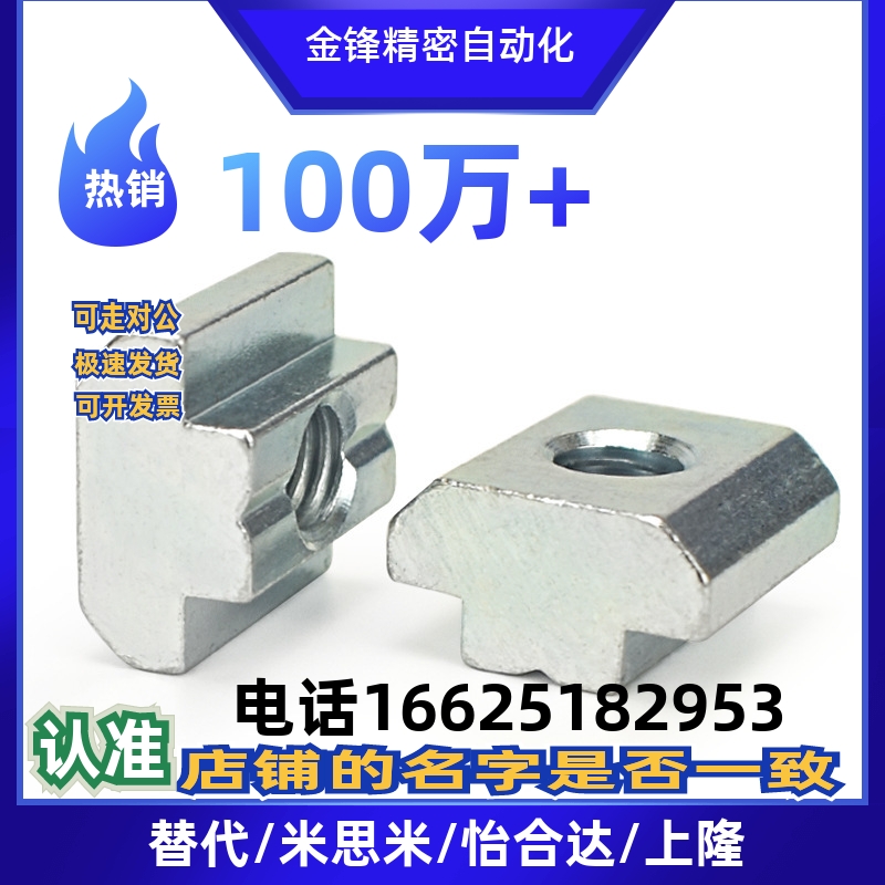 欧标 不锈钢滑块螺母AHN31-206-M3/M4/M5/M8/M6-206/308/408/4010