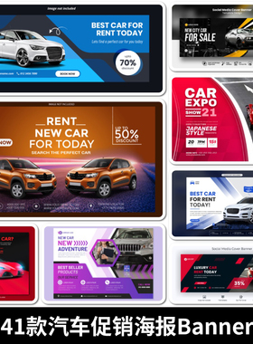 欧美高端大气汽车电商促销广告海报Banner主图版式设计模板AI素材