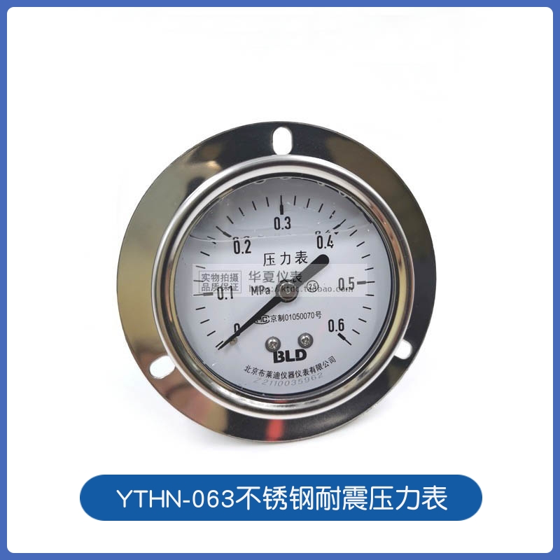 BLD北京布莱迪全不锈钢耐震轴向带边YTN-63HZT压力表YTHN-063.ZT