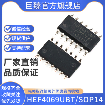 全新原装 HEF4069UBT SOP-14 COS/MOS六反相器 贴片逻辑芯片