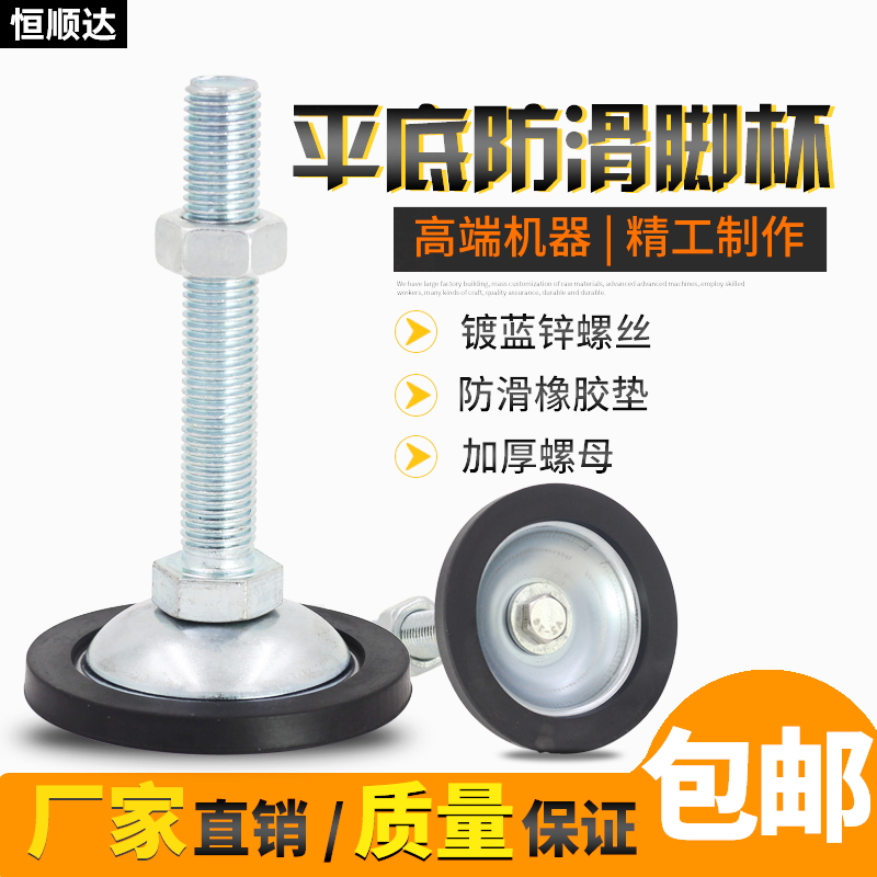 包胶平底脚杯减震带胶防滑柜脚金属固定地脚螺丝调整调节支撑防震