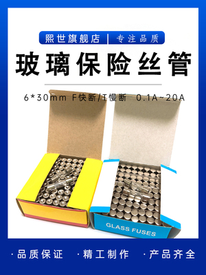 6*30MM玻璃保险管/保险丝250V 慢断T0.1A/1A/2A/3A/4A/5A-30A快断