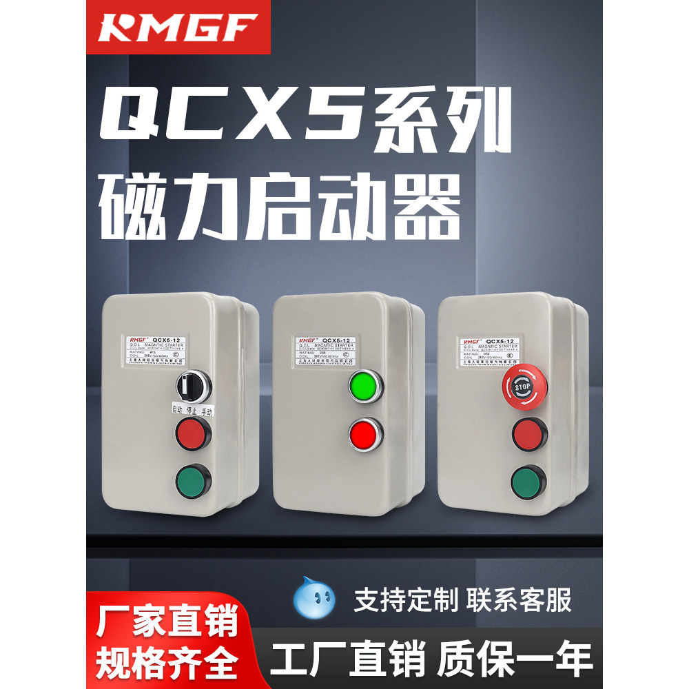 电磁起动器电机保护箱磁力启动器380v带手动自动急停按钮带指示灯
