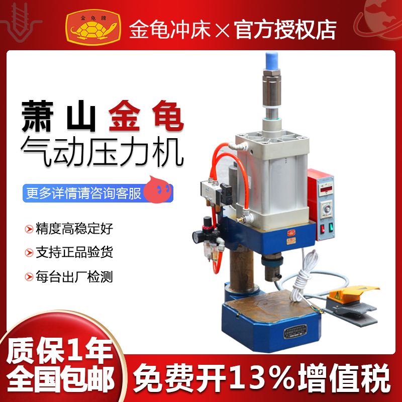 浙江萧山金龟气动冲床压力机高精度铸铁冲台QM01-300脚踏控制包邮