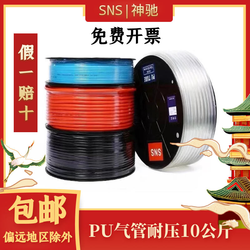 SNS神驰气动 气动软管 PU软管  4X2.5 6X4 8X510X6.512X8空压气管