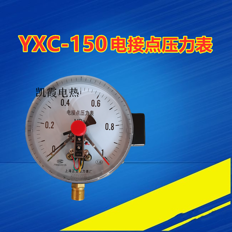 YXC150电接点压力表恒压供水压力表电触点压力表30VA1.6MPA压力