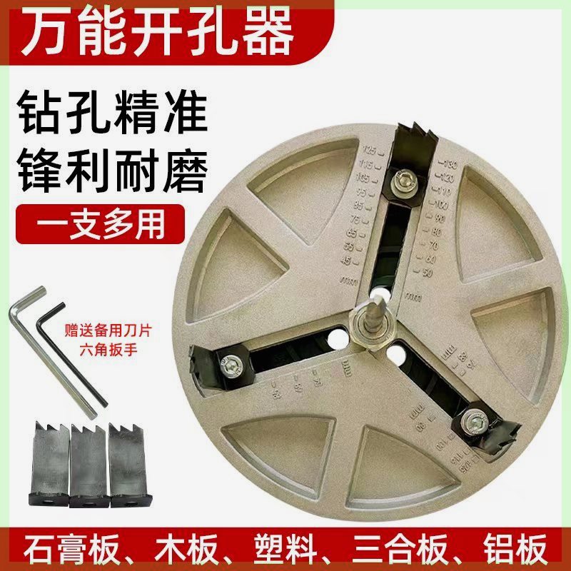 可调节多功能木工开孔器