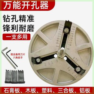 可调节多功能木工开孔器45-130mm范围木板石膏板塑料铝板打孔安全