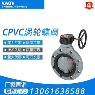 10V对夹式 CPVC涡轮蝶阀D371X 耐腐蚀耐酸碱工程塑料阀门