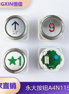 全新永大电梯按钮A4J11521A1永大按钮A4N11522 YB-CPB YB-CPC芯片